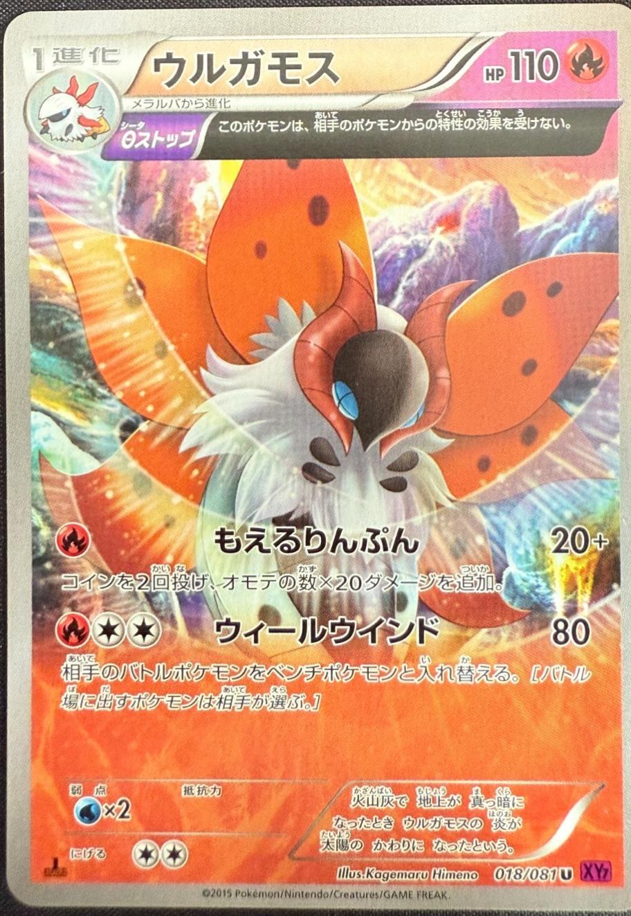Volcarona [1st-Edition]